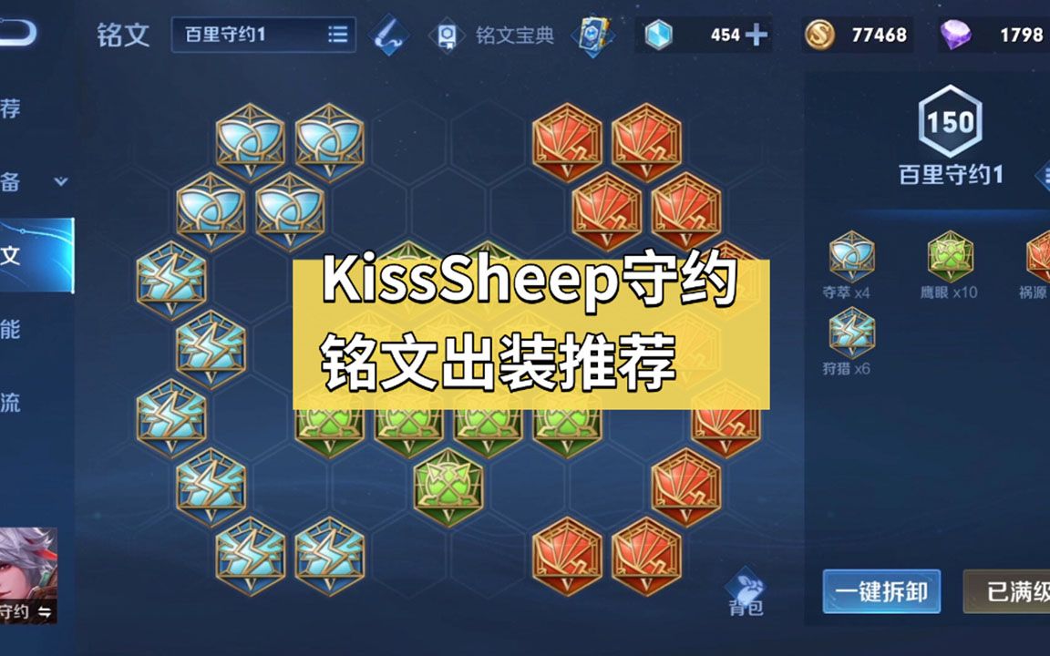 kisssheep推荐百里守约铭文出装