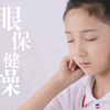 第六套中小学眼保健操