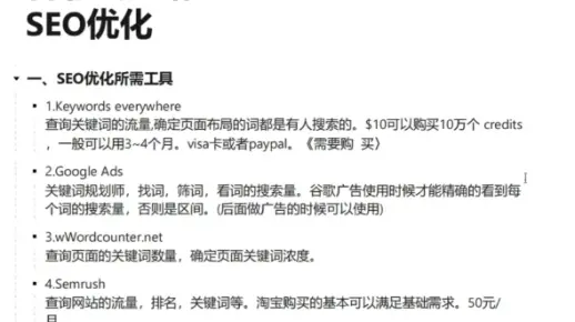 谷歌独立站SEO优化，学会流量稳了！