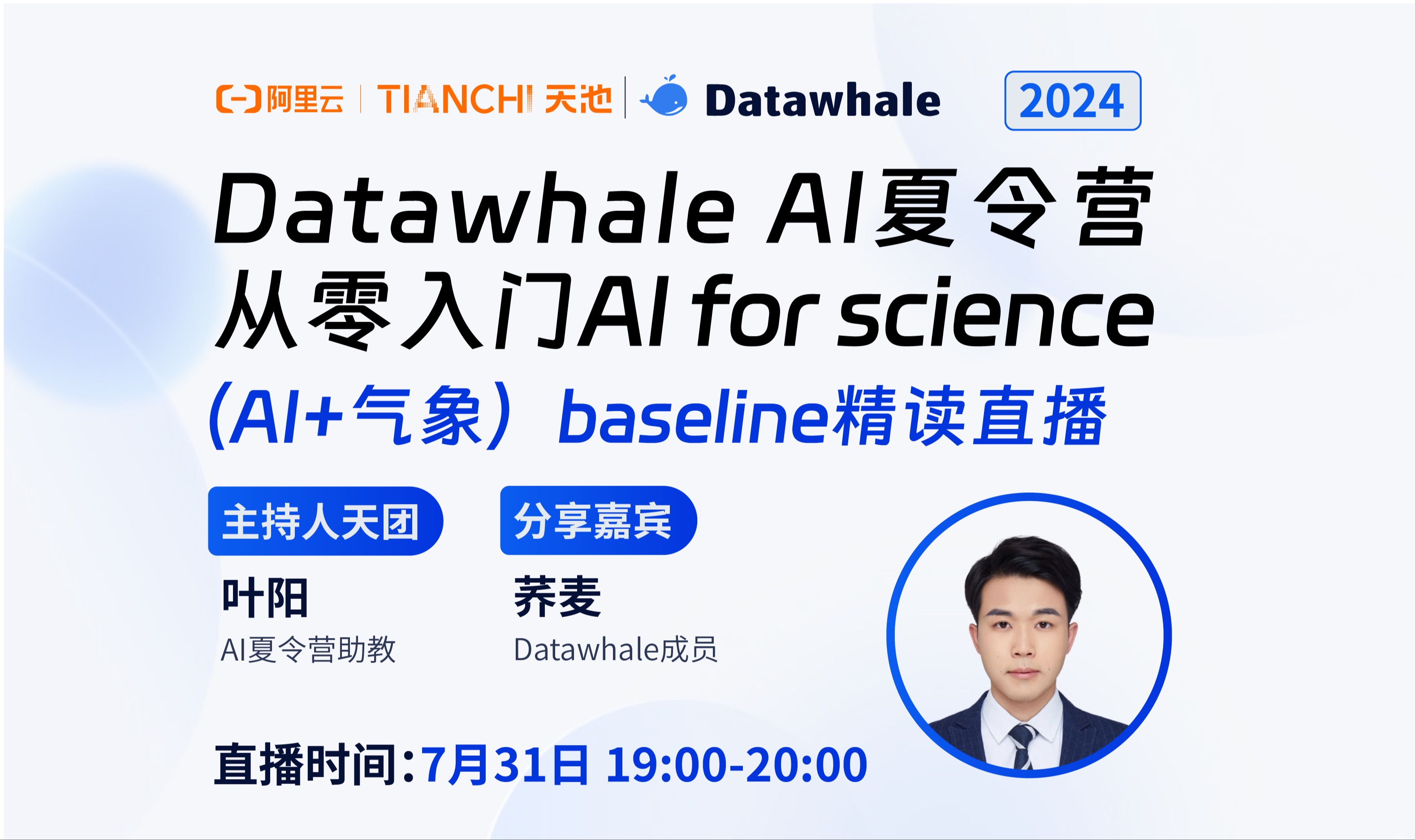 2024 AI夏令营 第三期｜【从零入门AI for science（AI+气象）】baseline精读