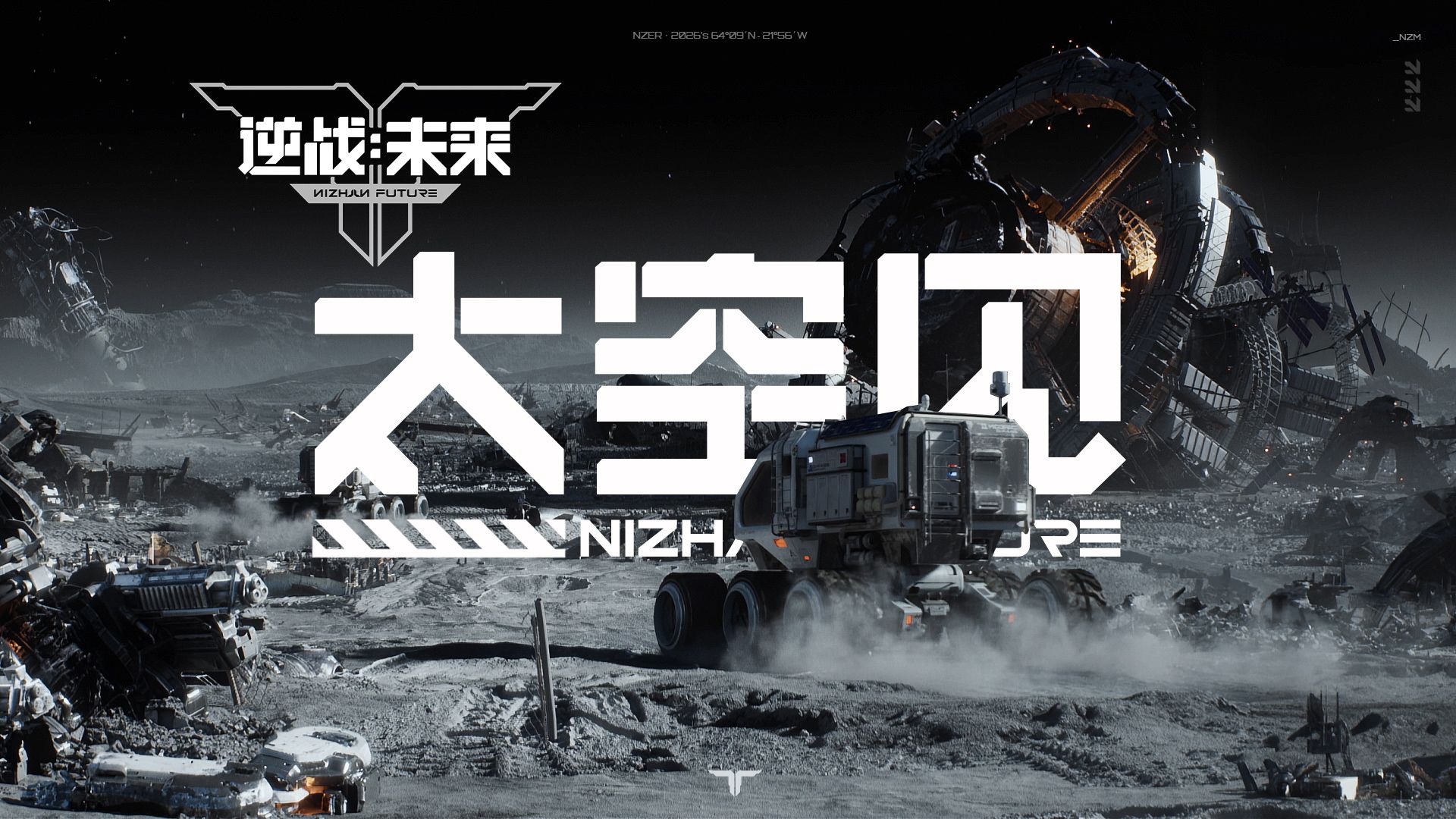 赛年规划丨《逆战：未来》太空系列玩法将于S4赛季登场！