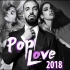 【极致震撼/PopLove】2018欧美音乐年终大混音！
