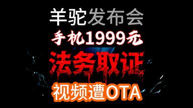 [高清]小驼16<em class="keyword">发布会</em>补档精剪版