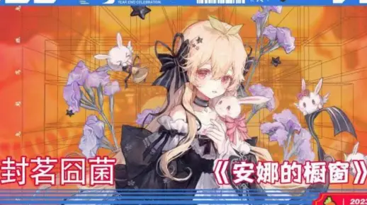 【封茗囧菌/冰火歌会】安娜的橱窗