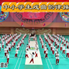 小学生初中生戏曲韵律操，适合小学初中高中团体表演，课间操，集体舞表演。戏曲进校园创意律动操完整版