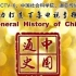 CCTV6-《中国通史》第二集 中华先祖
