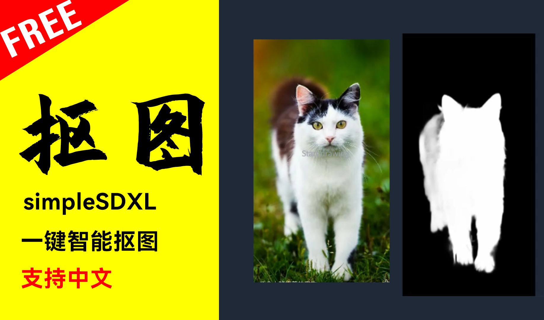 一键抠图，支持中文--fooocus中文分支simpleSDXL