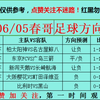 6/5日每日足球扫盘，速度跟上吃肉啦，点赞加关注集好运