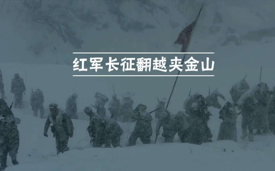 理想照耀中国红军长征翻越雪山时老班长用自己棉衣里的棉絮作为引燃物