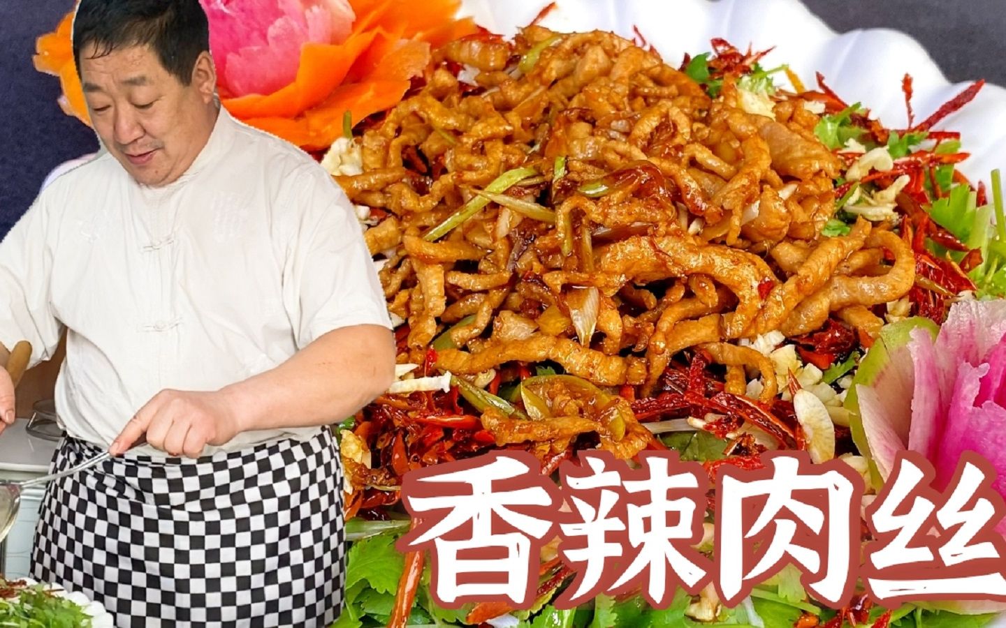 光是炸辣椒就很多讲究，难怪香辣肉丝这么好吃，8块钱在家就能做