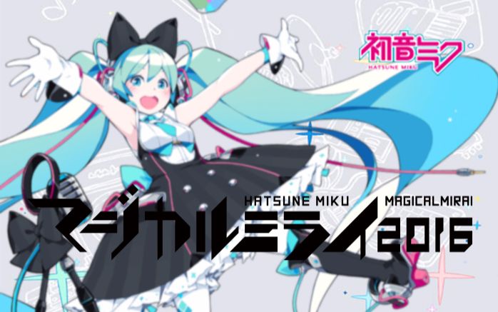 【初音ミク】【1080p@60fps】「magical mirai 2016 sp特典」魔法未来