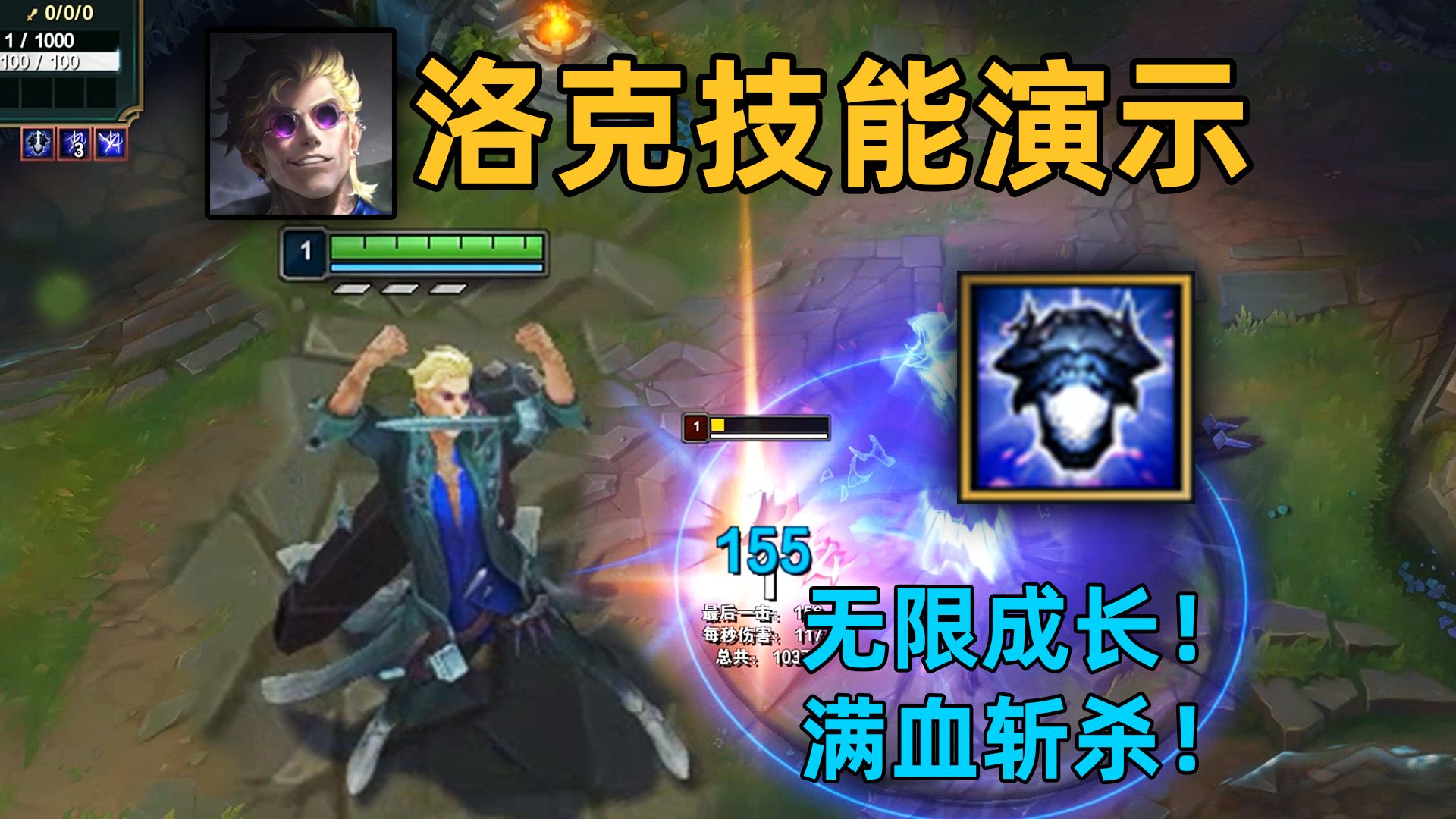 新英雄洛克技能演示：R无限叠层斩杀！180层100%处决！e2段位移！秤金次上线！