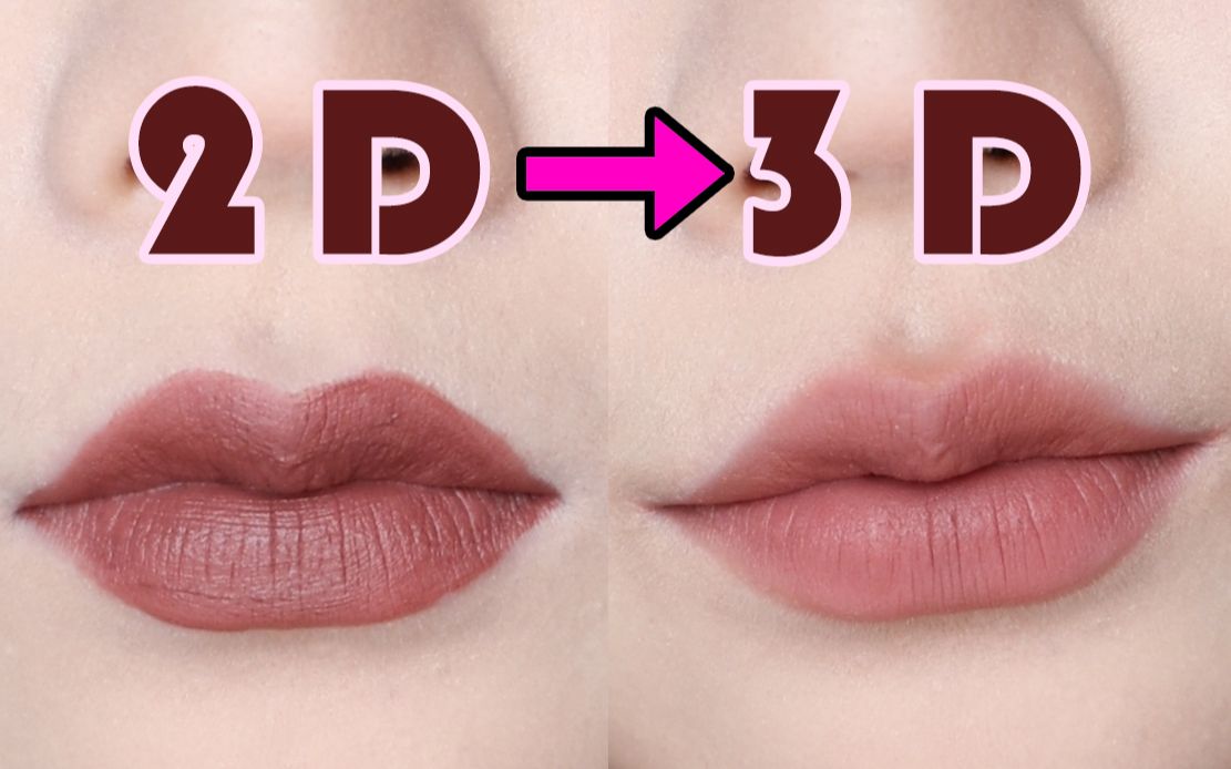 2D嘴巴→3D嘴巴！为什么你涂了口红，只是在嘴巴上涂了个色？手把手教你涂出漫画感3D嘴巴~