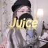 Saesong - Juice (Lizzo)「鸭鸭梨｜翻唱」