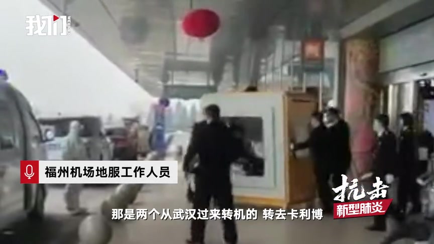 福建长乐机场发现1名疑似肺炎患者 用隔离箱运上救护车