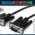 B442-工业通信技术-RS232串行通信简介