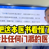 只要把这本医书看懂了 你不会比任何门派的医生差