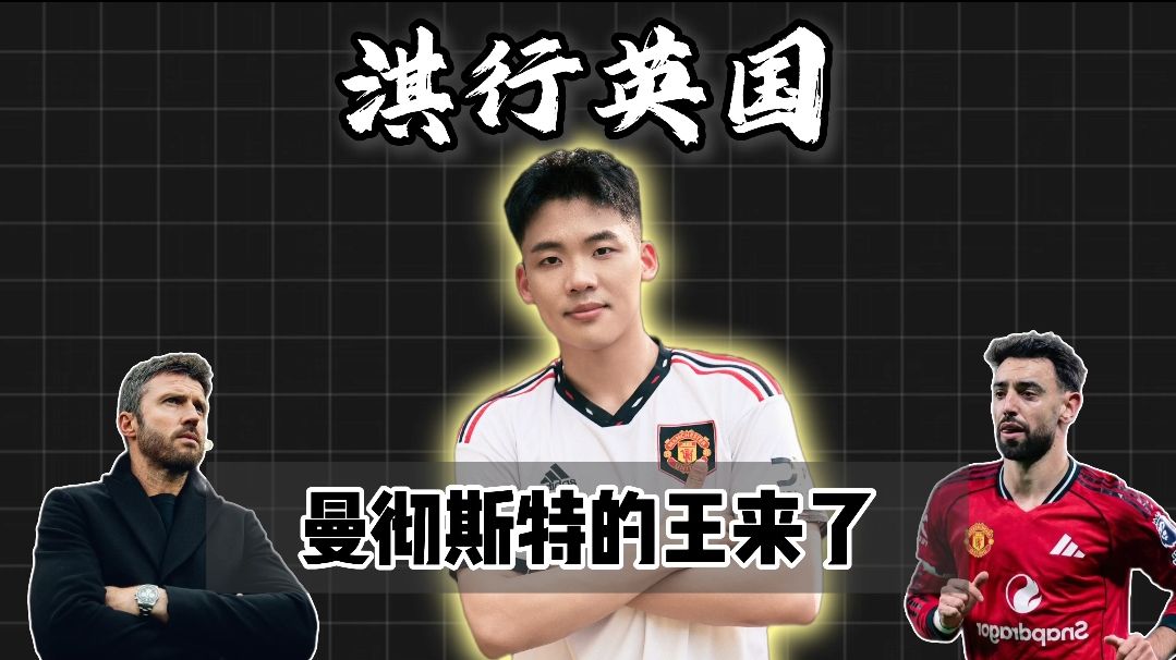 英国vlog：英格兰足球和欧洲足坛要变天了，曼彻斯特的王他来了！