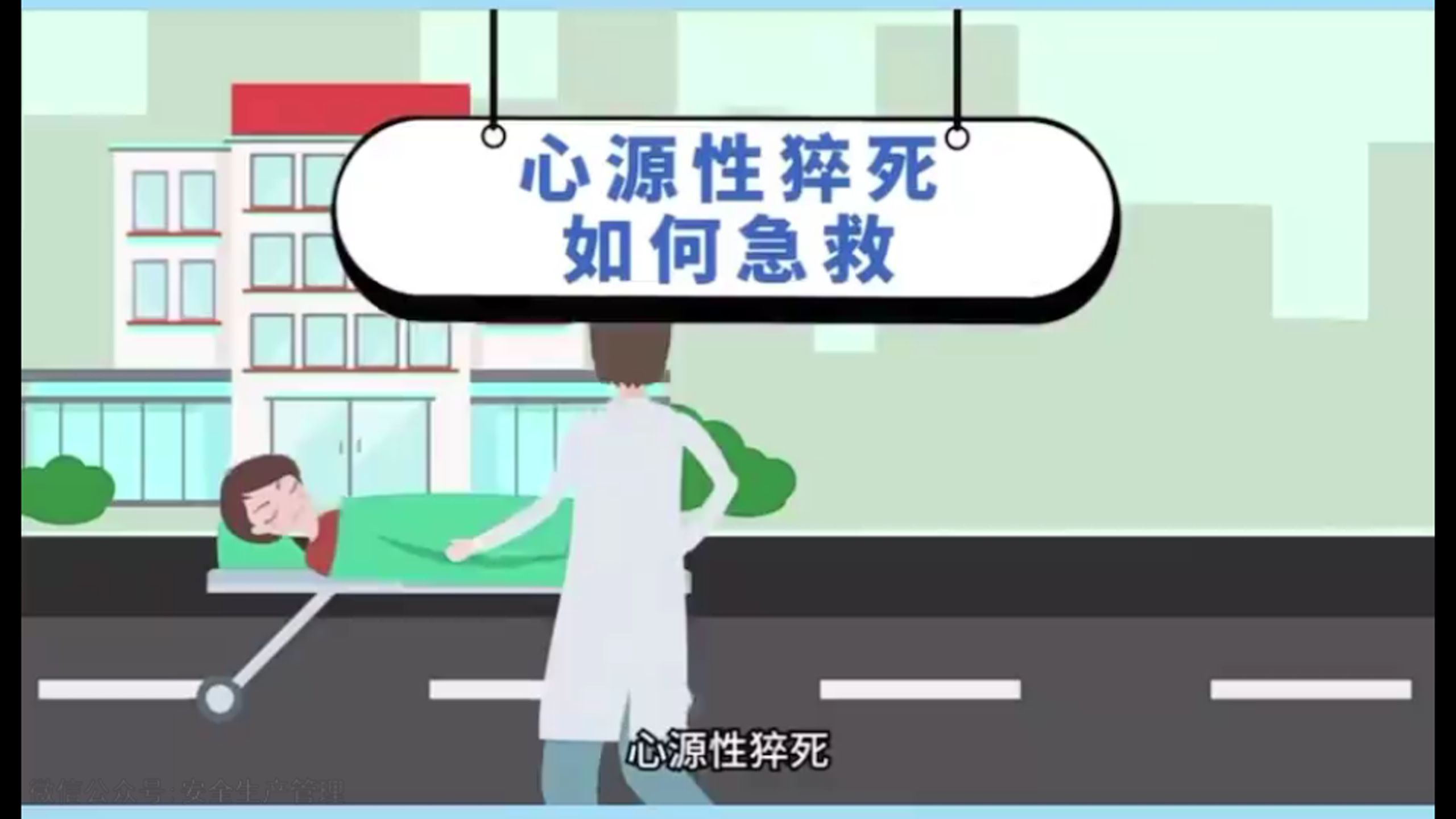 心源性猝死急救方法