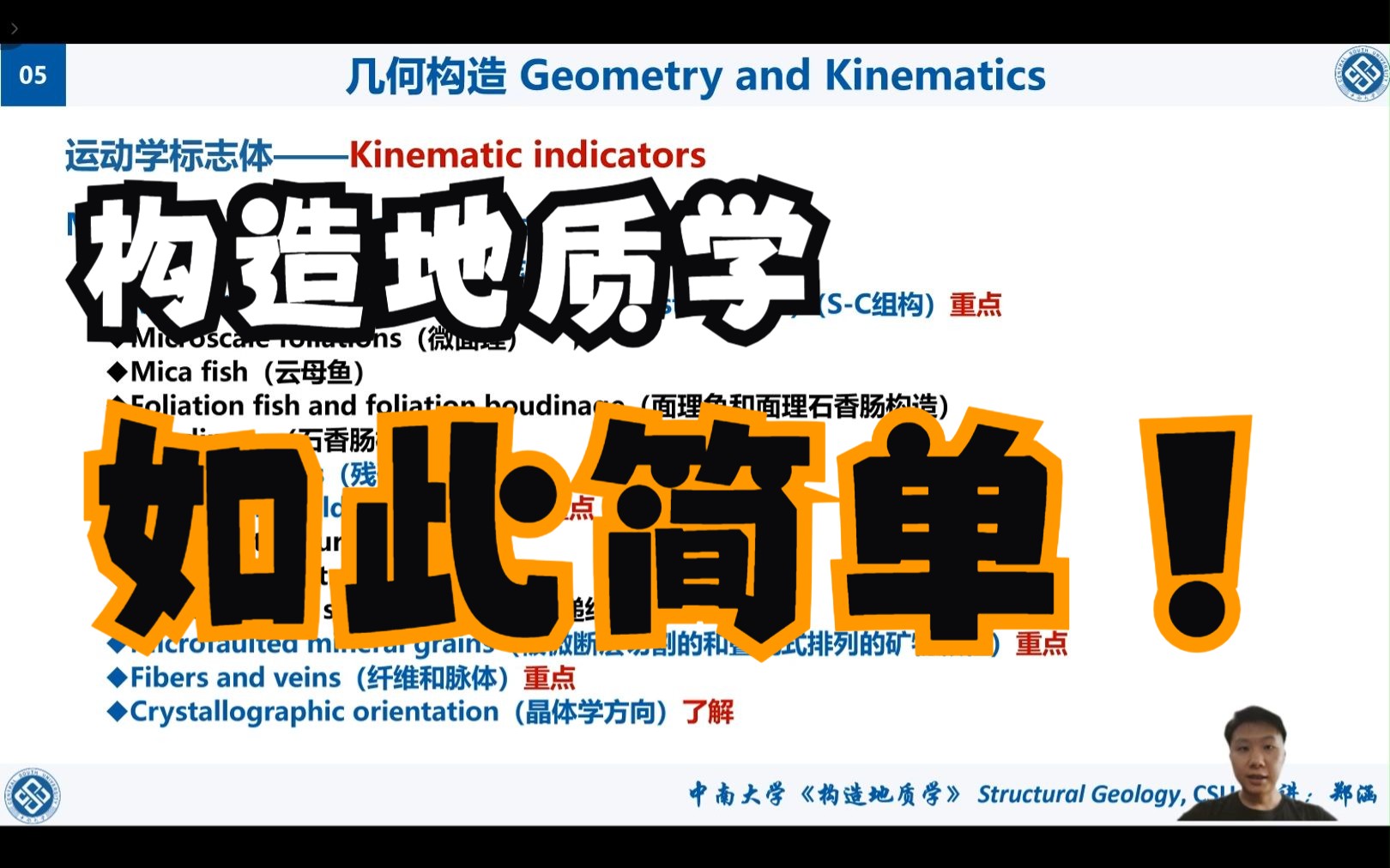 【构造地质学】-第七章 韧性剪切带-第2讲