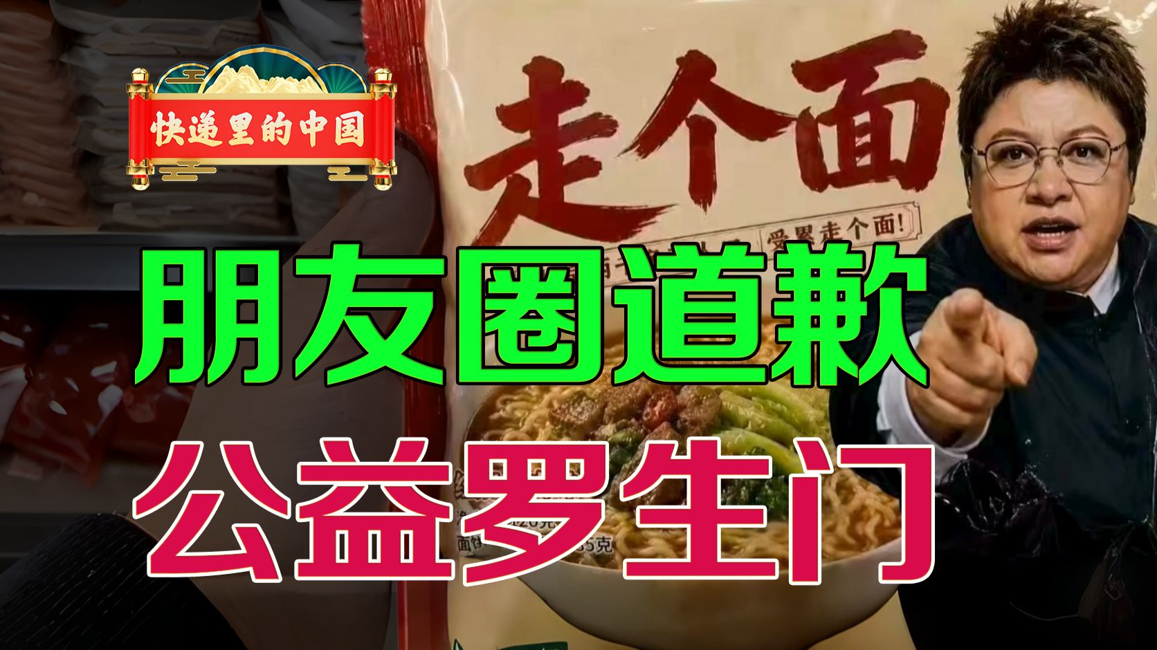 韩红走个面，公益罗生门