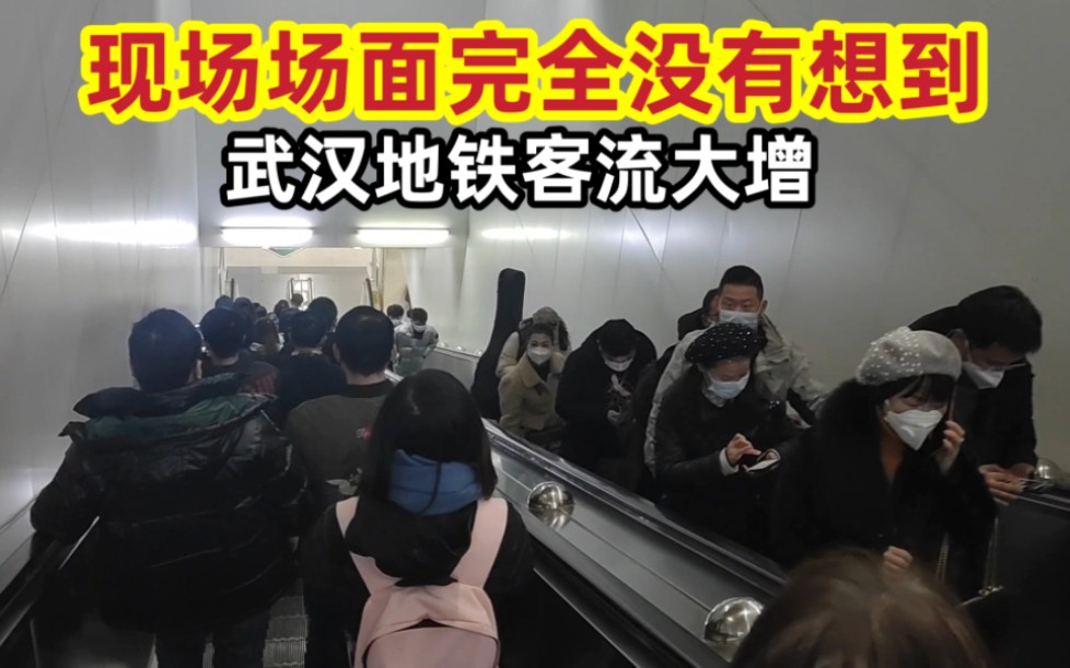 1月4号下班晚高峰，武汉地铁客流大增，为什么有些人还不愿支持放开嘛！