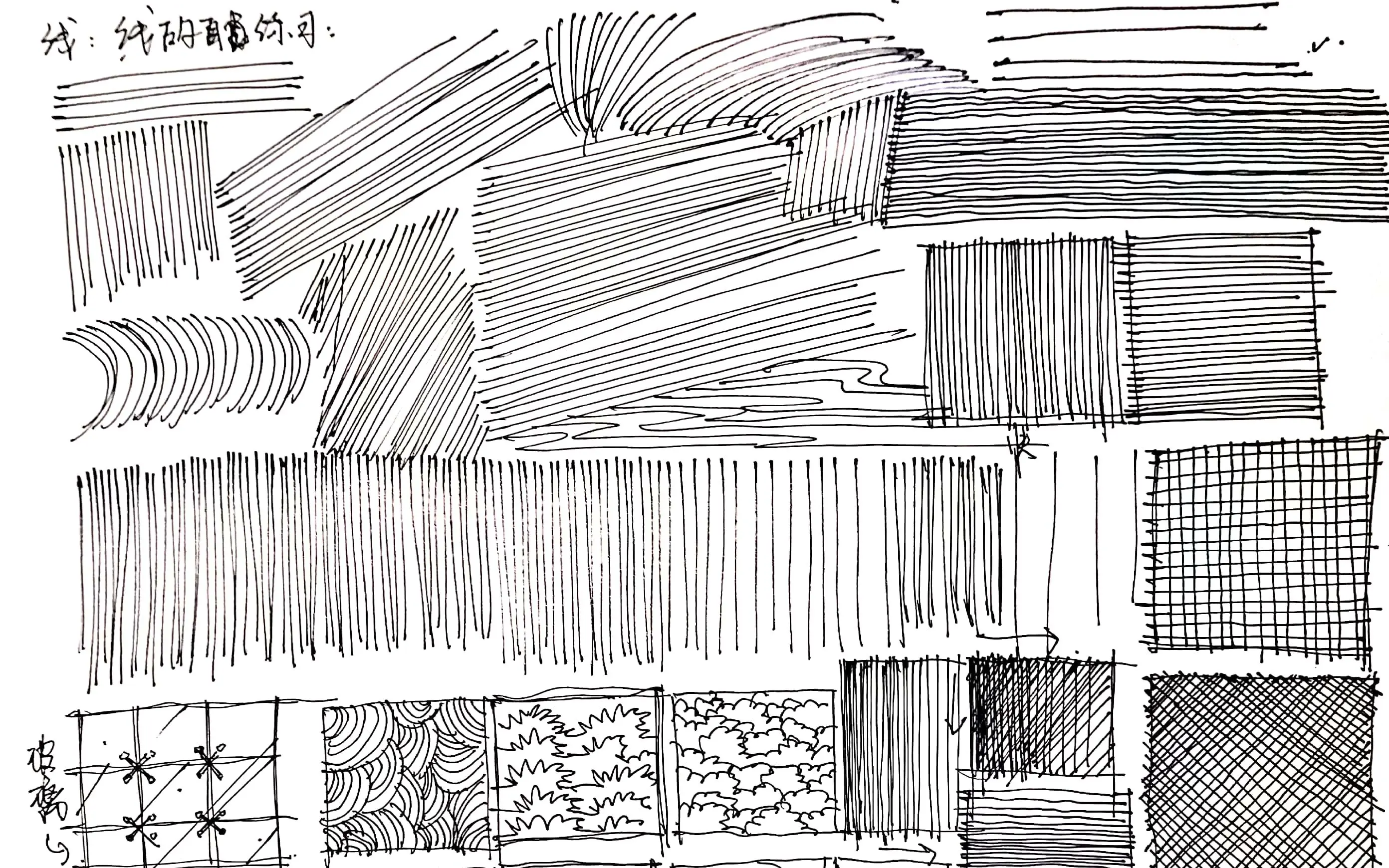 【润下课堂】保姆级手绘教程：线条篇p2