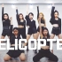 【MTY舞蹈室YUJUNG】CLC - HELICOPTER【YUJUNG+新成员】【舞蹈翻跳】