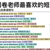 直接套！英语作文万能短句！作文秒变高级