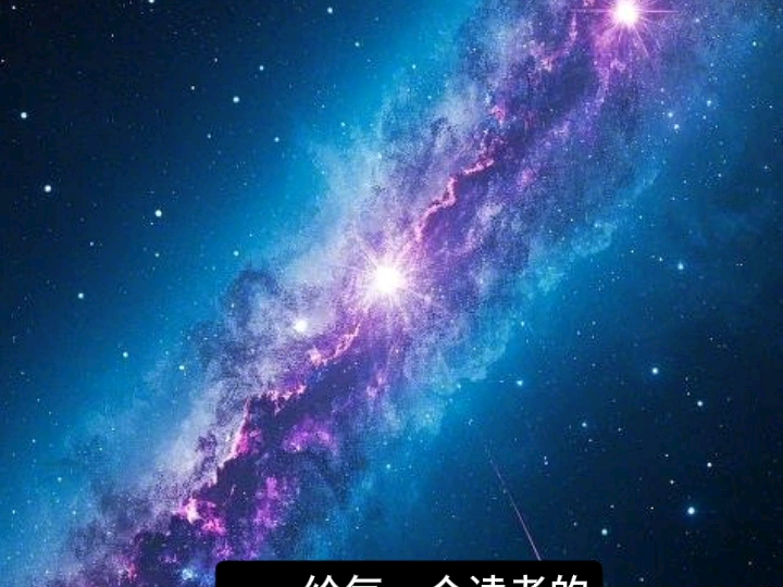 太阳系故事（三）个人觉醒