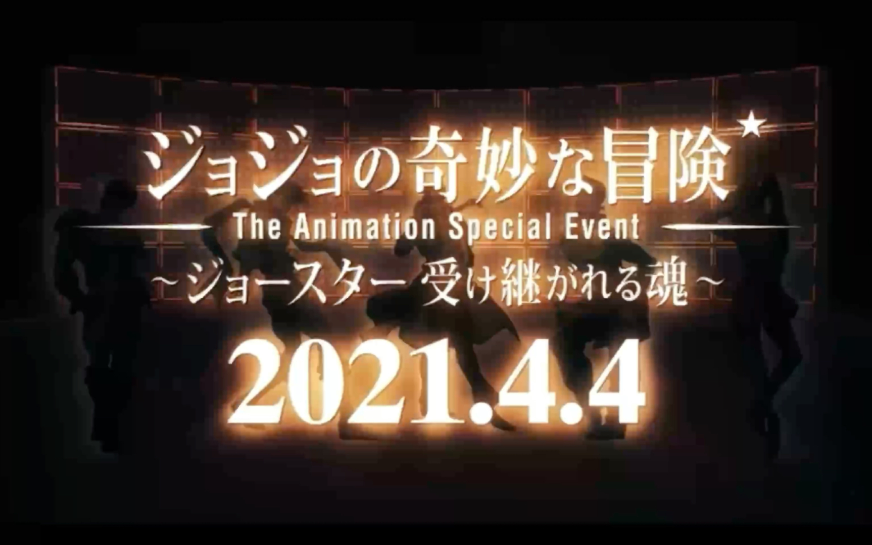 jojo-the-animation-special-event