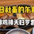在日社畜的午饭之1000日元的牛排天妇罗套餐，米饭无限续量？！