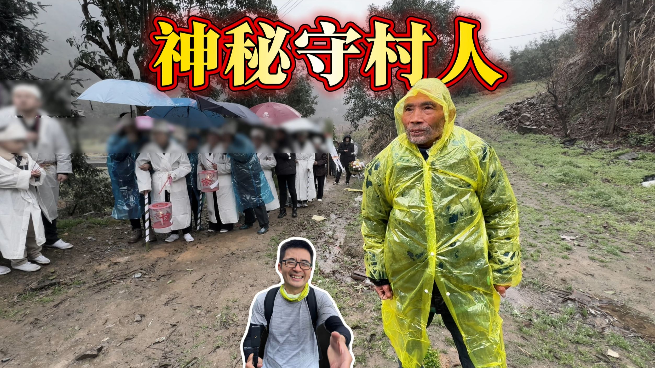 村里人去世，全是我送入土的，如今自己也灯枯油尽、快要跟他们作伴去了