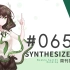 周刊Synthesizer V排行榜#065【CVSE+】