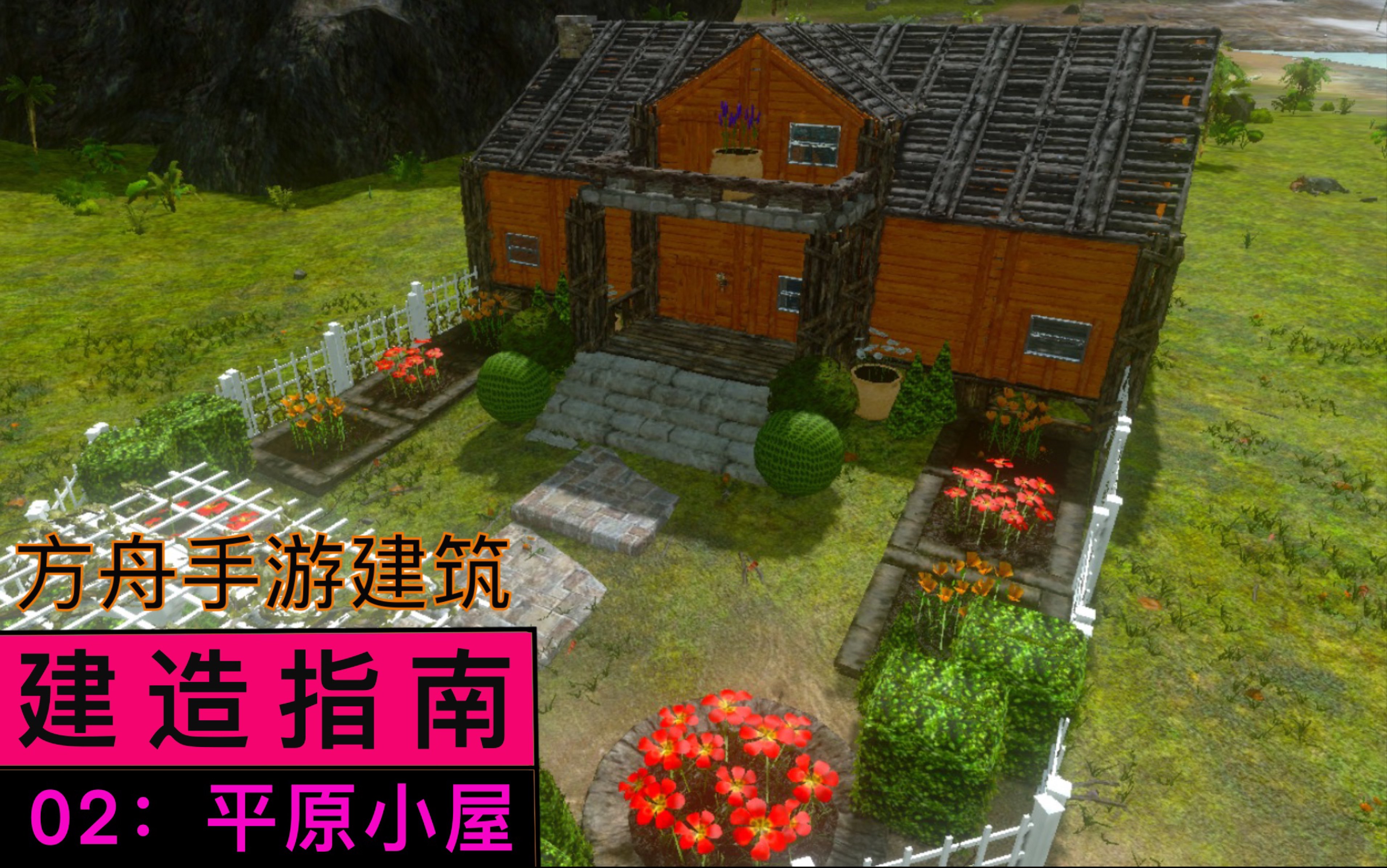 建造指南 02 平原小屋 哔哩哔哩 つロ干杯 Bilibili