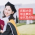 【韩国留学】庆熙大学的毕业典礼~哎呀妈妈，我毕业了！