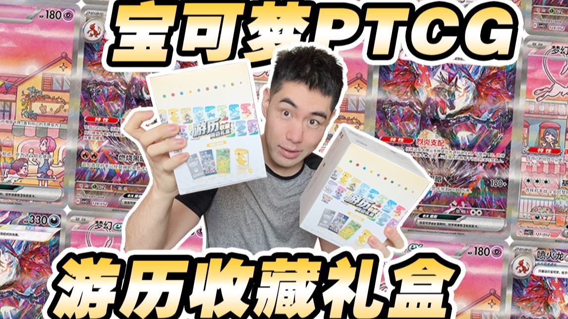 清空货架上的宝可梦游历收藏周边礼盒！！！