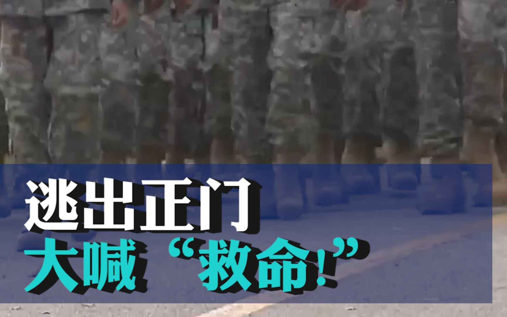 韩国女子在驻韩美军基地被性侵 逃出正门大喊“救命!”