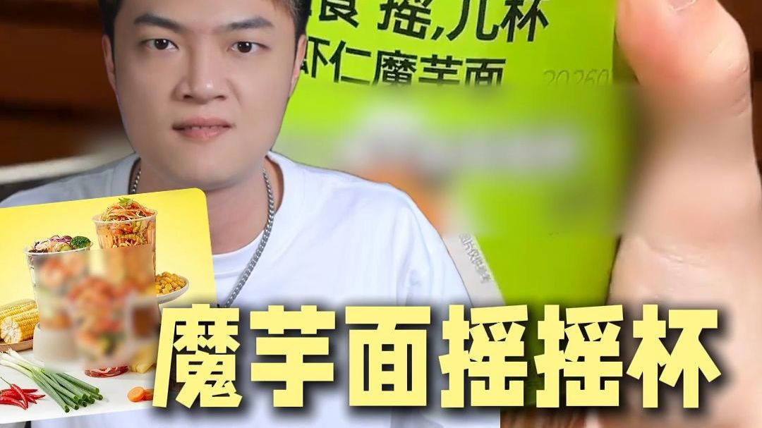 轻食摇摇杯 给我血压摇起飞！
