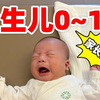 新生儿0~1月护理重点，新手爸妈必知
