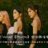 Red Velvet《Psycho》歌词韩语教学讲解
