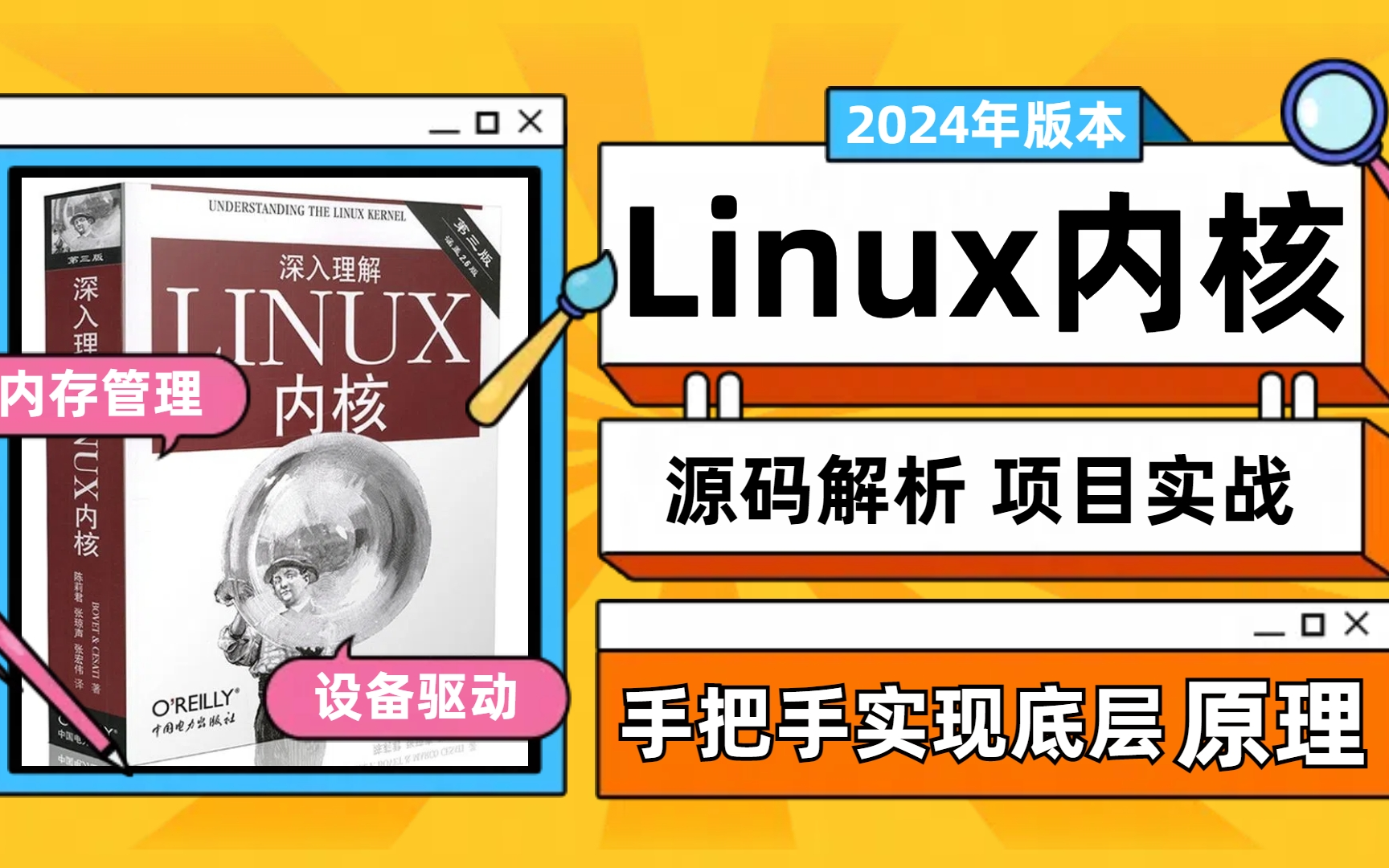 Linux内核项目实战，手把手实现底层原理，设备驱动源码分析