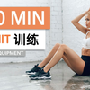 帕梅拉 - 10分钟HIIT燃脂！高强全身燃脂训练 无器械 (Pamela Reif Official