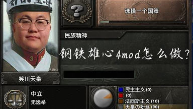 《<em class="keyword">钢铁雄心4</em>》<em class="keyword">mod</em>制作教程1——创建一个国家