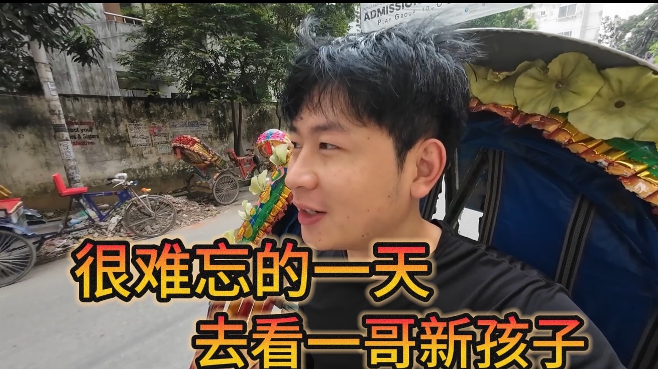 很难忘的一天，去看一哥的新孩子