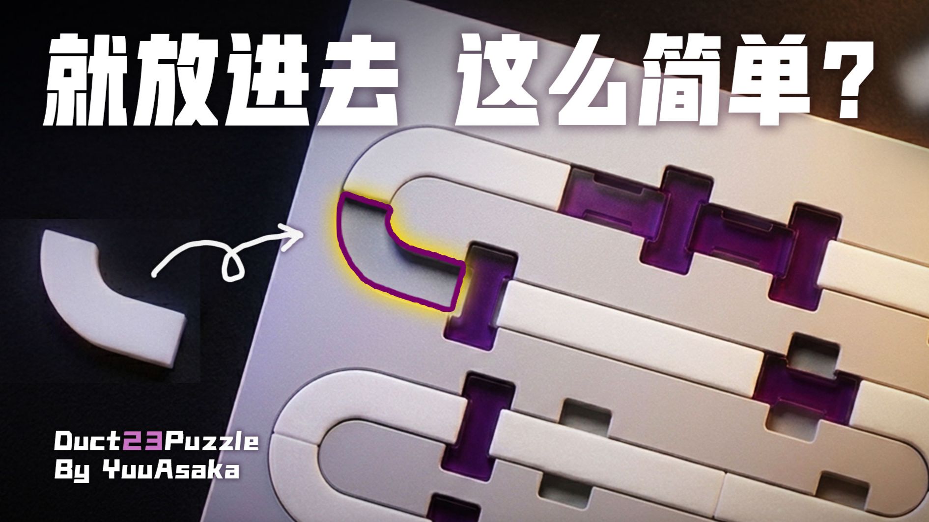 离谱！小学生都能秒杀的拼图，竟然虐了我1小时？