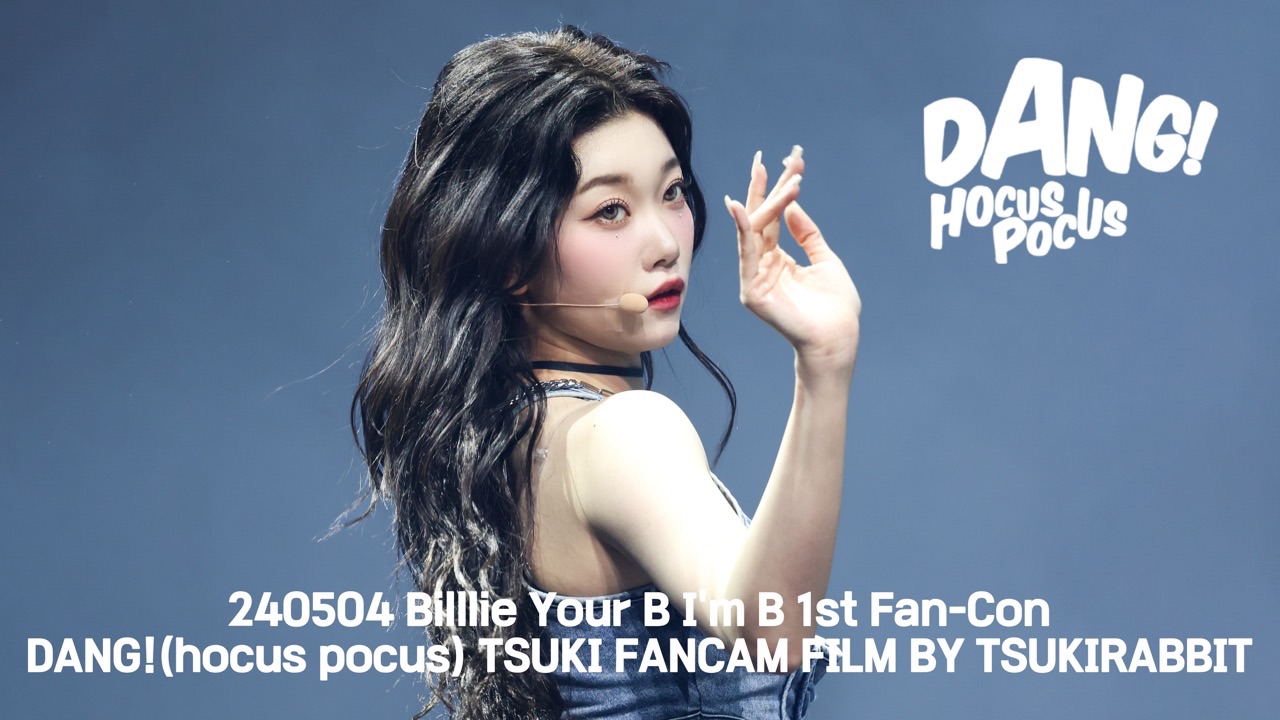 【福富月/TSUKI】【月岛独家】【4K直拍】240504 Billlie Fan-Con DANG!(hocus pocus) TSUKI直拍