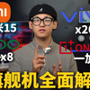 4000-5000元中端旗舰机哪家强？四大厂商接踵而来最后谁才是最大的赢家呢