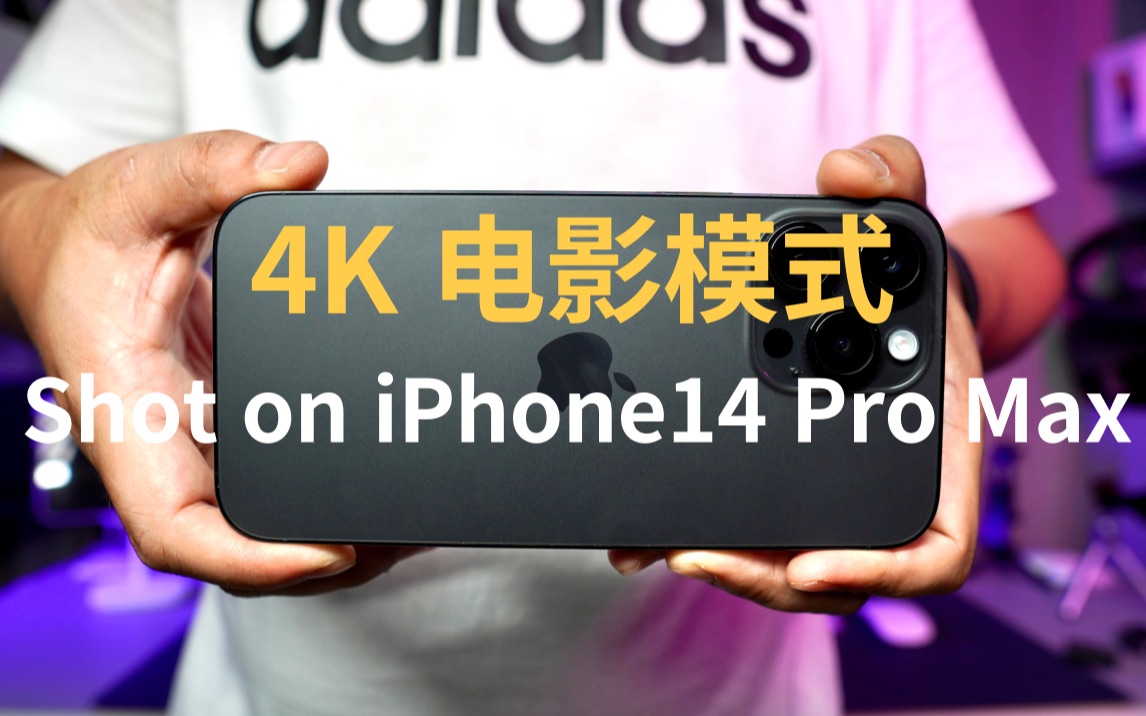 shot on iphone14pro max 4k电影模式