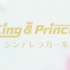 【King & Prince】シンデレラガール合集